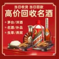 张家口市崇礼洋酒回收:茅台酒,名酒,虫草,烟酒,老酒,张家口市崇礼跃国烟酒经营部