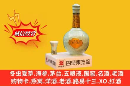 张家口市崇礼回收四特酒