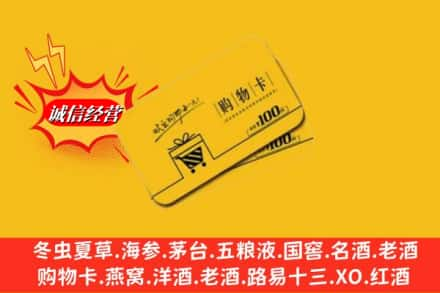 张家口市崇礼高价上门回收购物卡